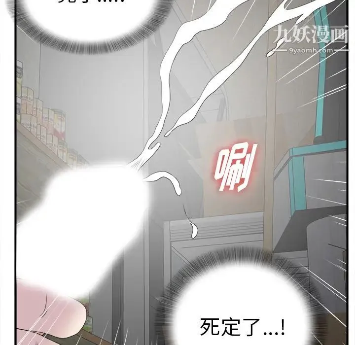 菜鸟扫美记 第2话 第101页