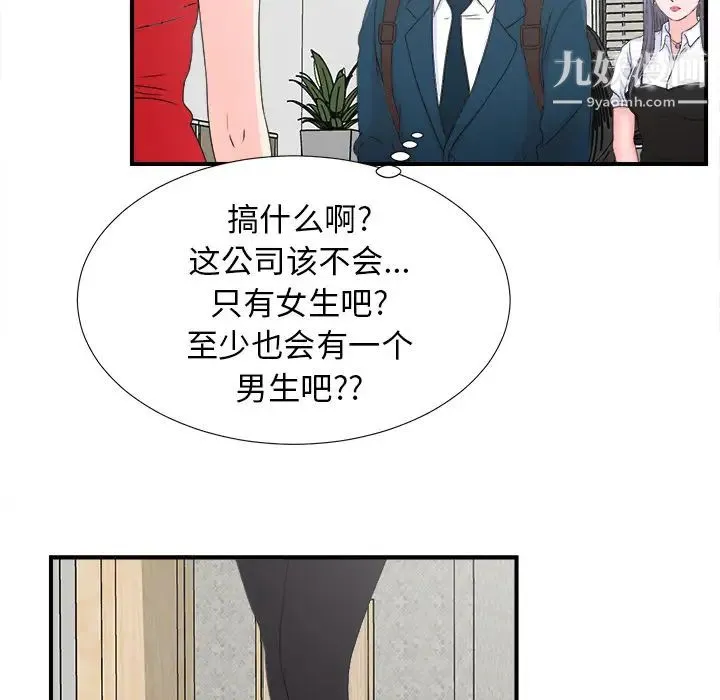 菜鸟扫美记 第2话 第26页