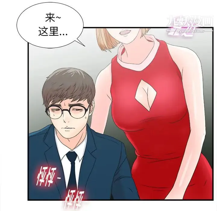 菜鸟扫美记 第2话 第59页