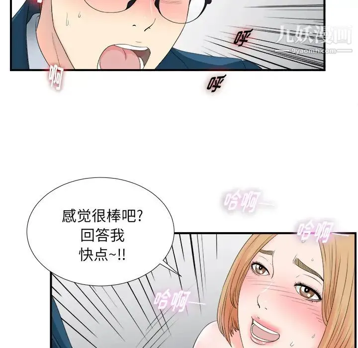 菜鸟扫美记 第2话 第73页