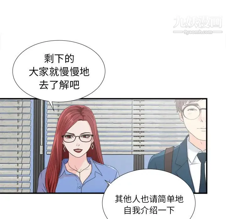 菜鸟扫美记 第2话 第40页