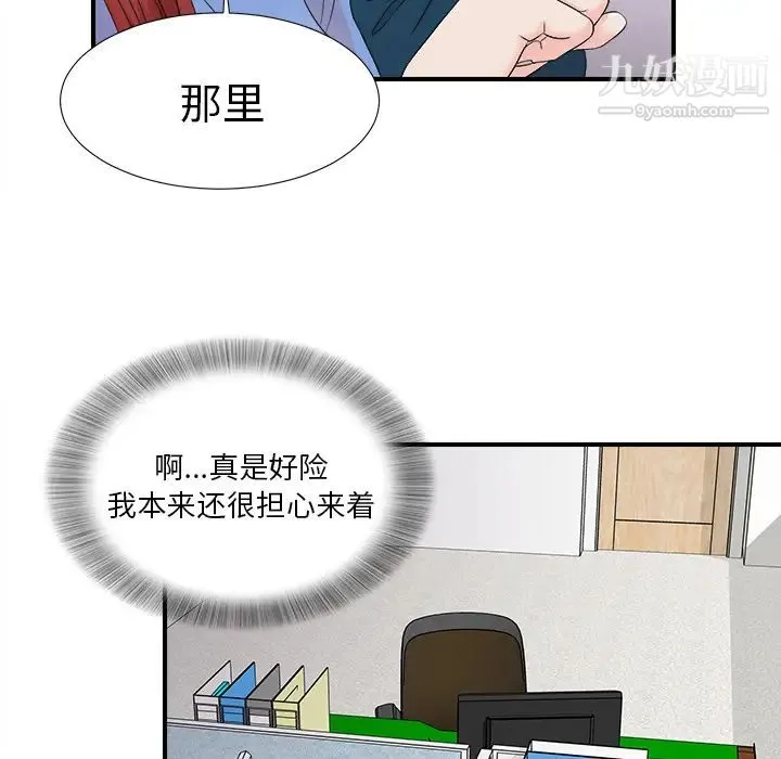 菜鸟扫美记 第2话 第47页