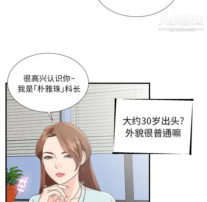 菜鸟扫美记 第2话 第41页