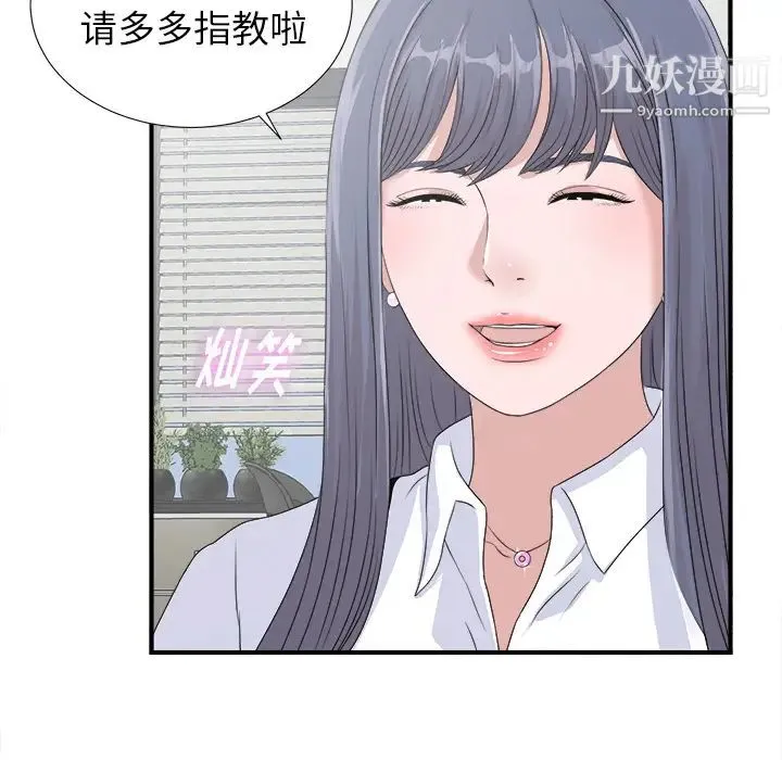 菜鸟扫美记 第2话 第17页