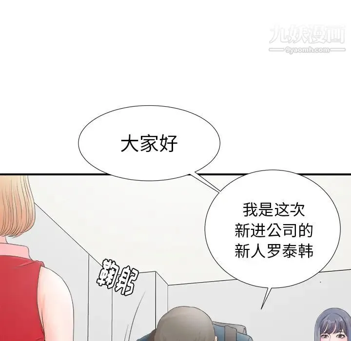 菜鸟扫美记 第2话 第22页