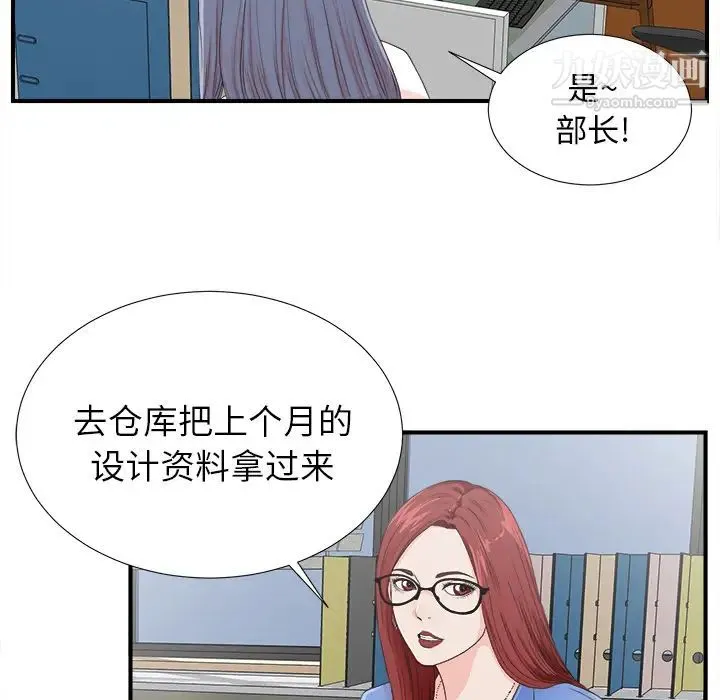 菜鸟扫美记 第2话 第87页