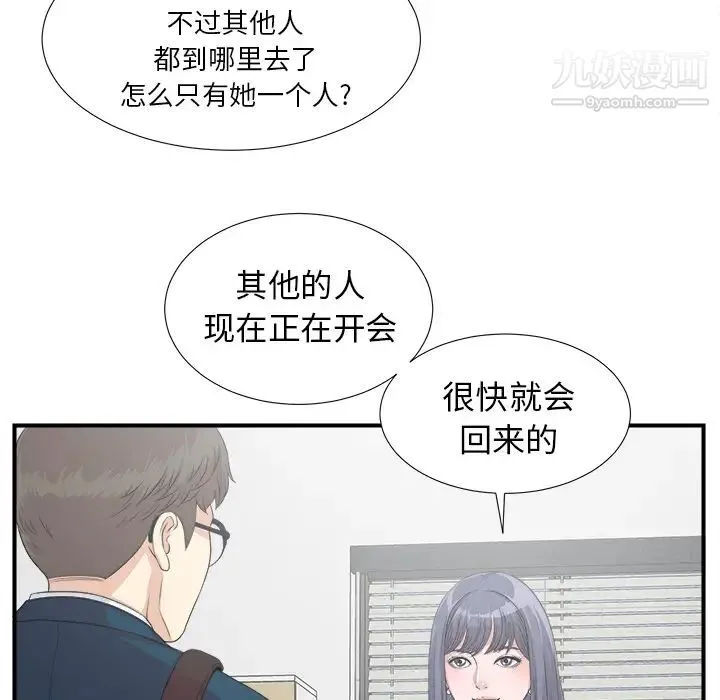 菜鸟扫美记 第2话 第15页