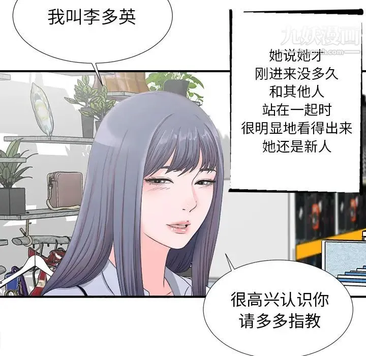 菜鸟扫美记 第2话 第45页