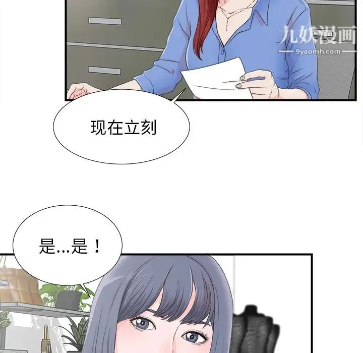 菜鸟扫美记 第2话 第88页