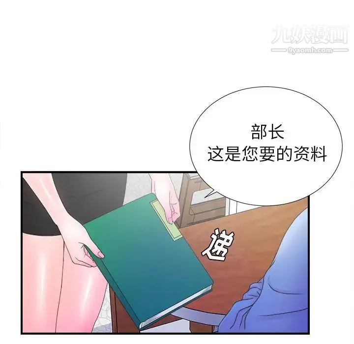 菜鸟扫美记 第3话 第41页