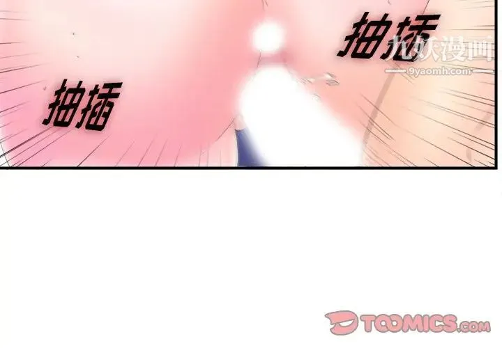 菜鸟扫美记 第3话 第2页