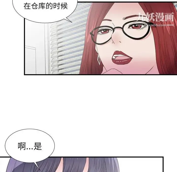 菜鸟扫美记 第3话 第45页