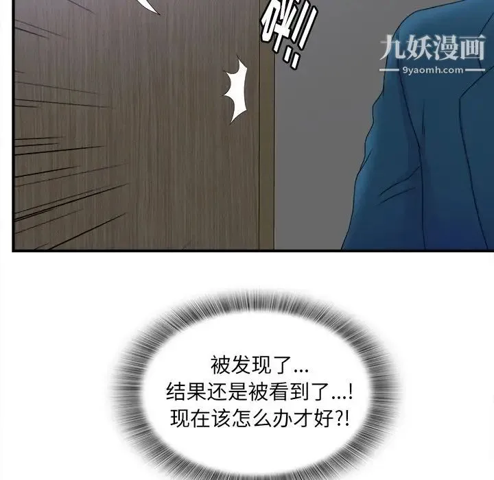 菜鸟扫美记 第3话 第25页