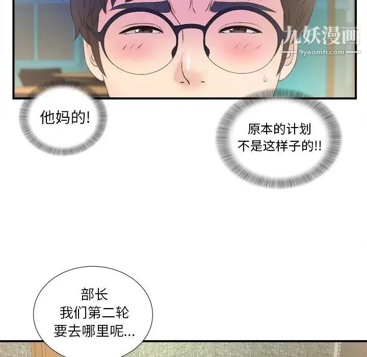 菜鸟扫美记 第3话 第72页