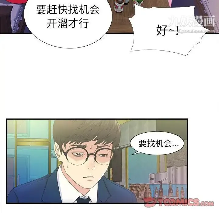 菜鸟扫美记 第3话 第74页