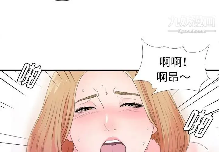 菜鸟扫美记 第3话 第4页