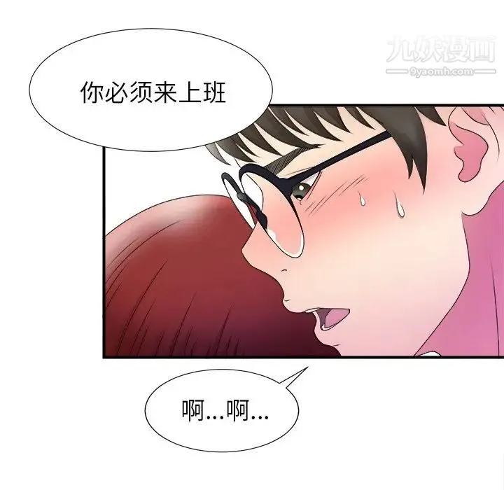 菜鸟扫美记 第3话 第96页