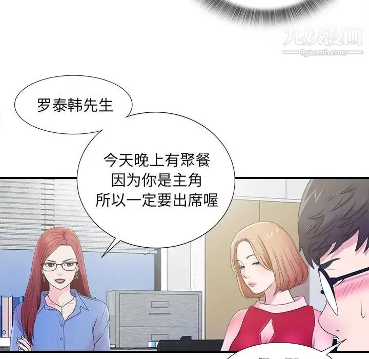 菜鸟扫美记 第3话 第67页