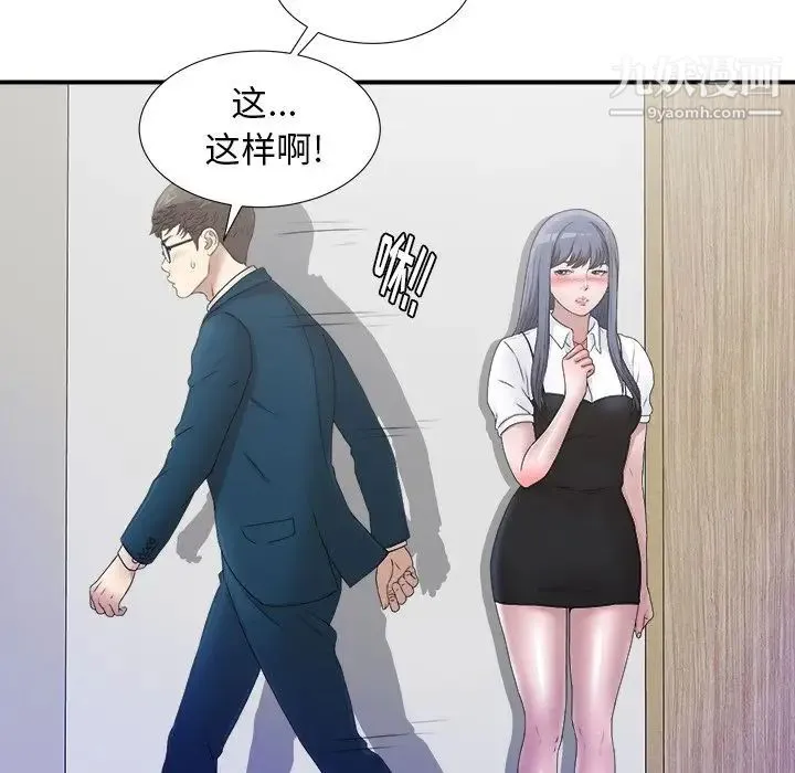 菜鸟扫美记 第3话 第35页