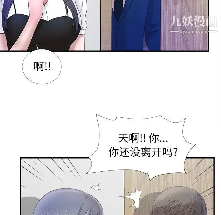 菜鸟扫美记 第3话 第33页