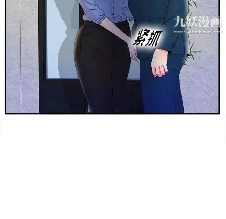 菜鸟扫美记 第3话 第95页