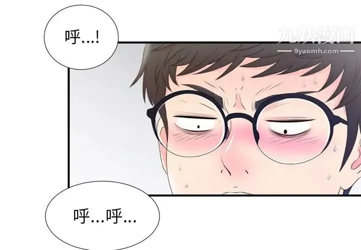 菜鸟扫美记 第3话 第3页