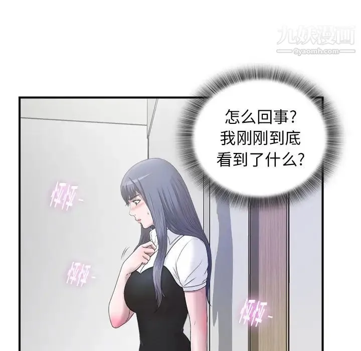 菜鸟扫美记 第3话 第29页