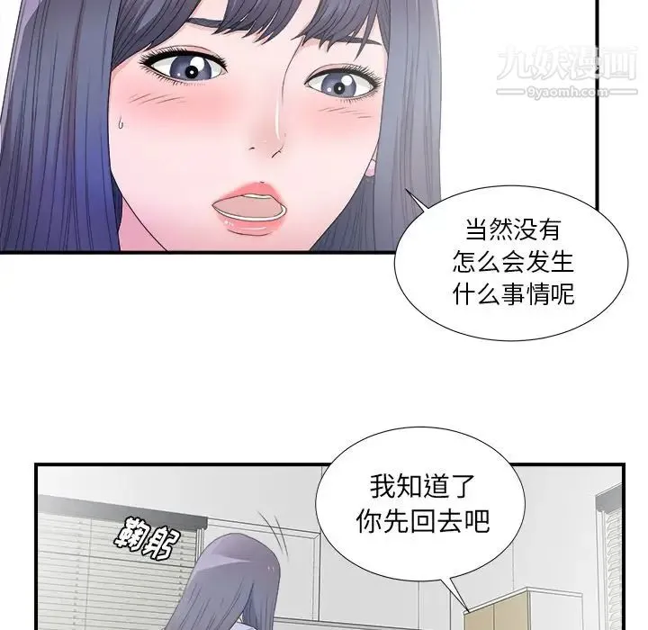 菜鸟扫美记 第3话 第46页