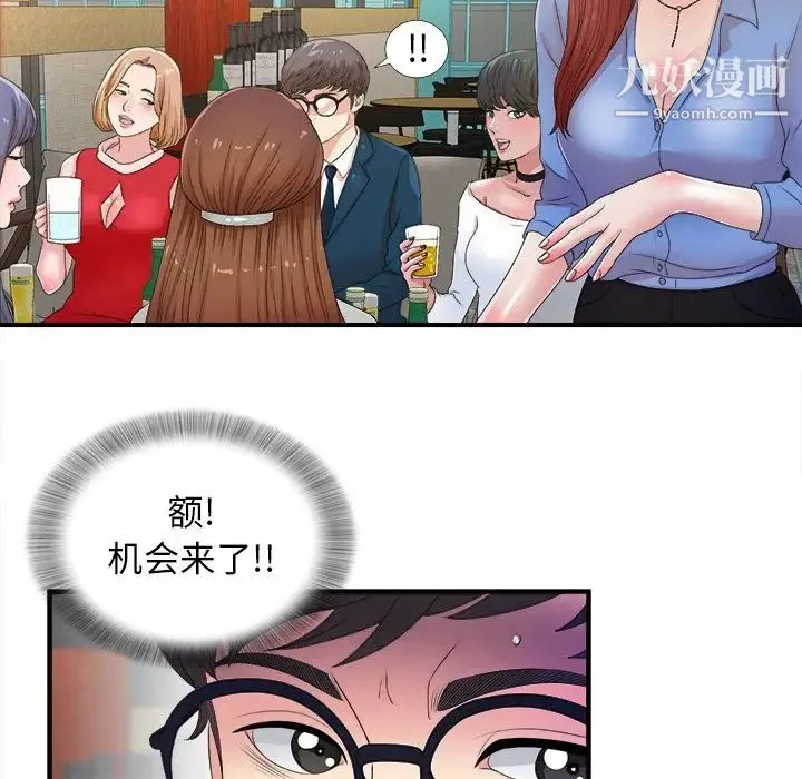 菜鸟扫美记 第3话 第78页