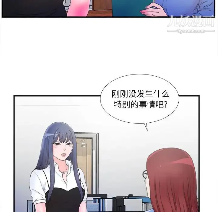 菜鸟扫美记 第3话 第43页