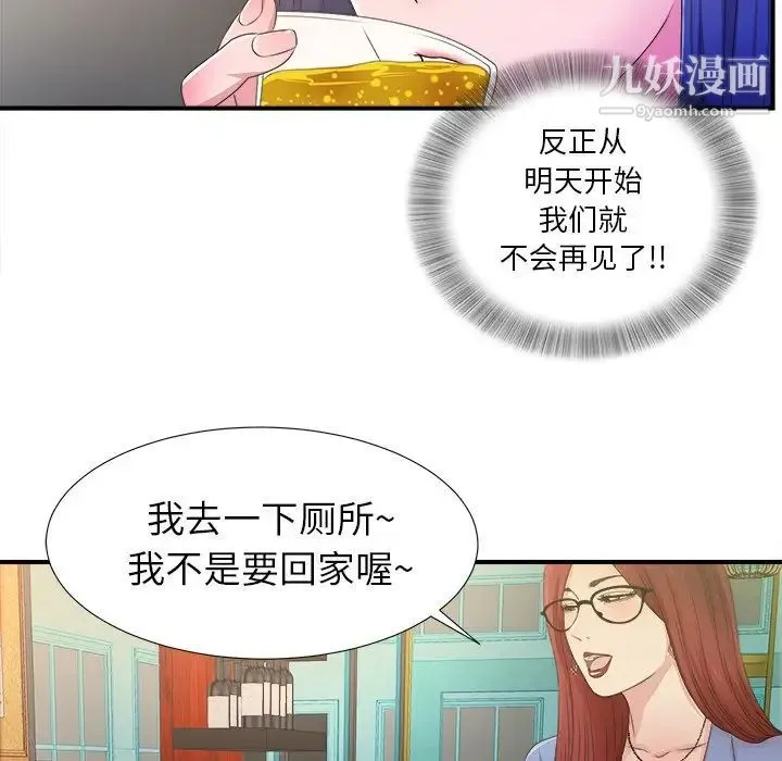 菜鸟扫美记 第3话 第77页