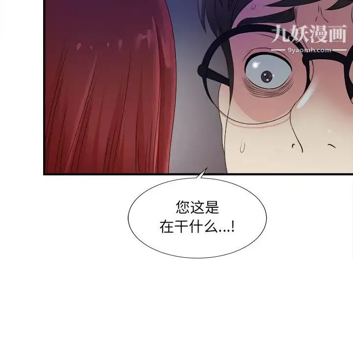 菜鸟扫美记 第3话 第99页