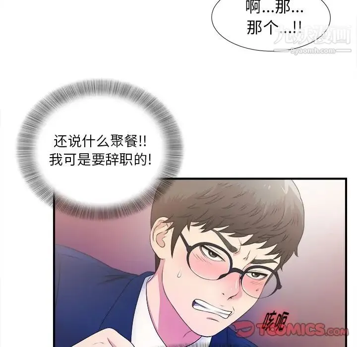 菜鸟扫美记 第3话 第68页