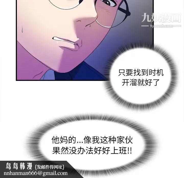菜鸟扫美记 第3话 第52页