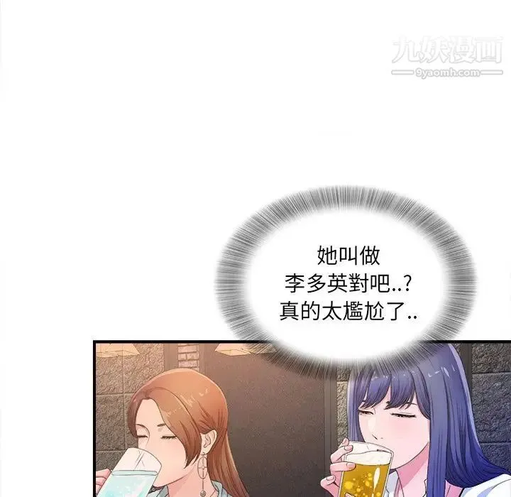 菜鸟扫美记 第3话 第75页