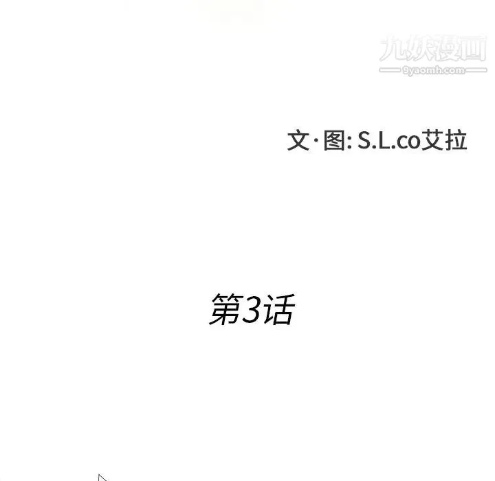 菜鸟扫美记 第3话 第21页