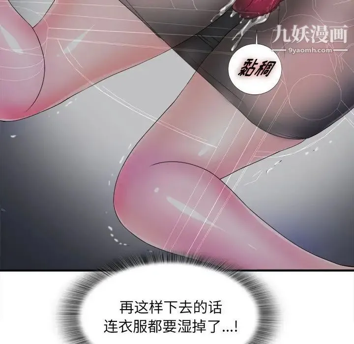 菜鸟扫美记 第3话 第61页