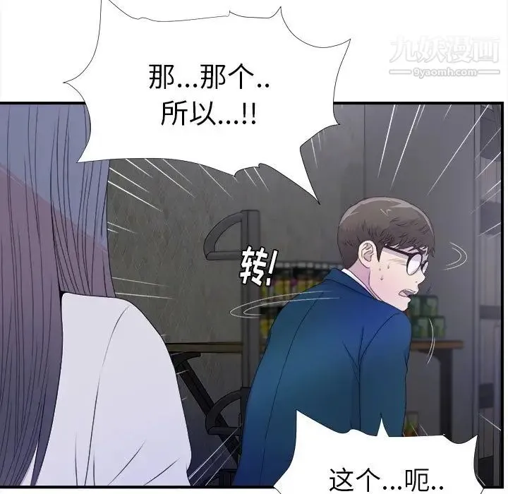 菜鸟扫美记 第3话 第22页