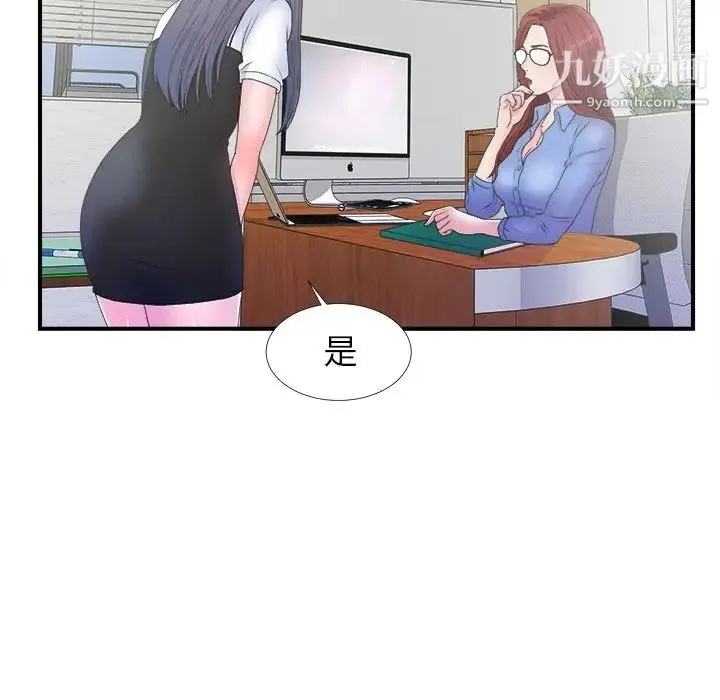 菜鸟扫美记 第3话 第47页