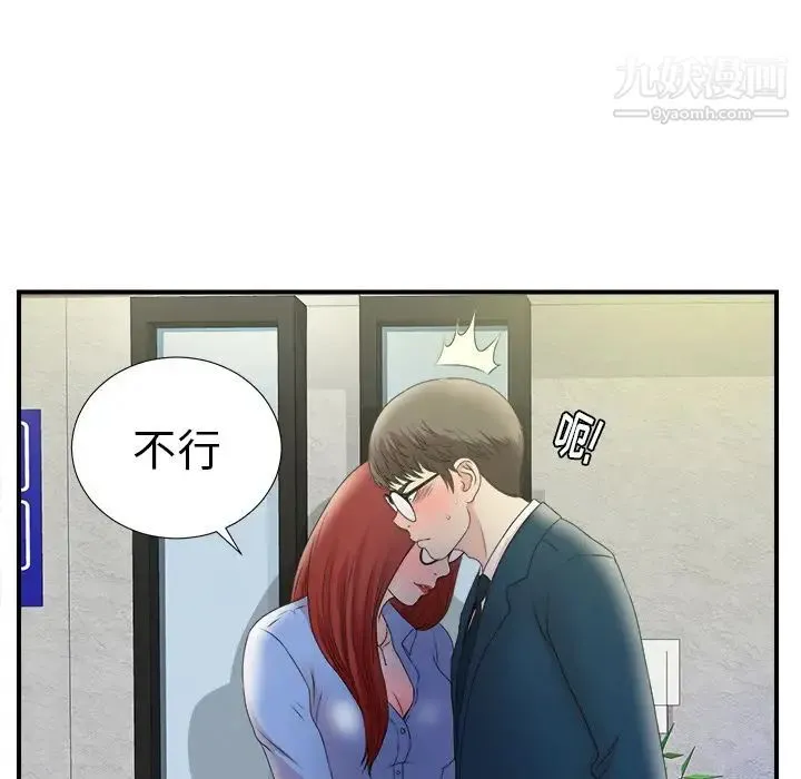 菜鸟扫美记 第3话 第94页