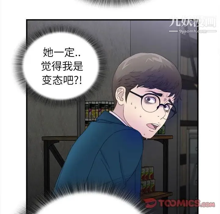 菜鸟扫美记 第3话 第26页