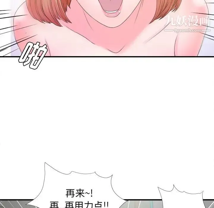 菜鸟扫美记 第3话 第5页