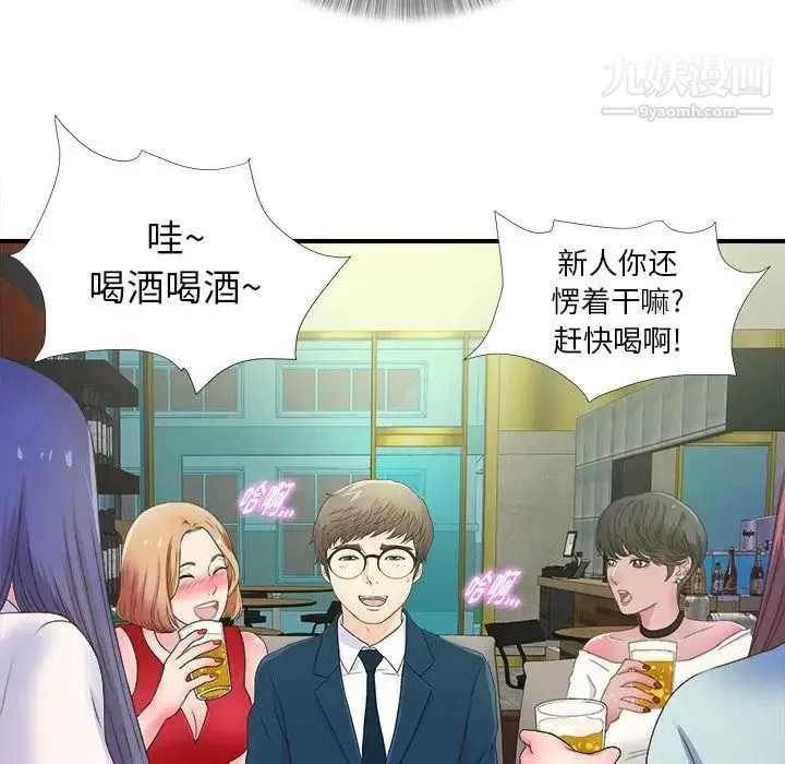 菜鸟扫美记 第3话 第70页