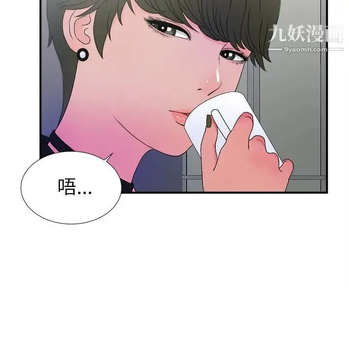 菜鸟扫美记 第3话 第40页