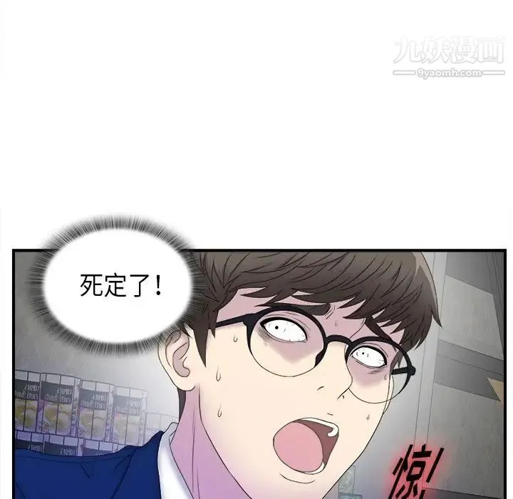 菜鸟扫美记 第3话 第19页
