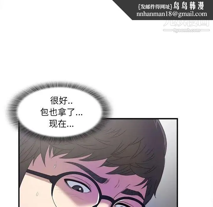菜鸟扫美记 第3话 第51页