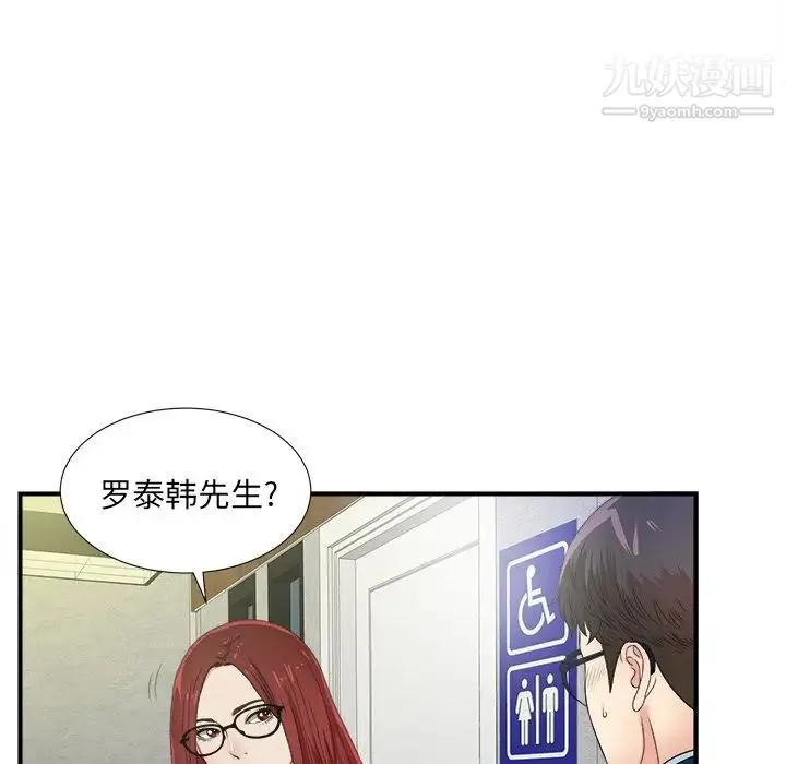 菜鸟扫美记 第3话 第85页
