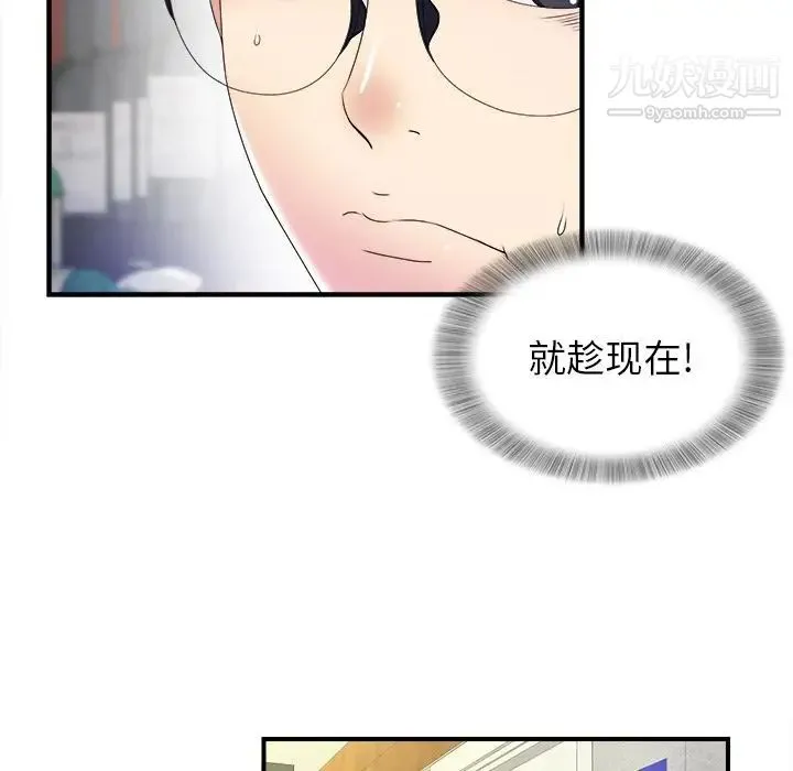 菜鸟扫美记 第3话 第79页
