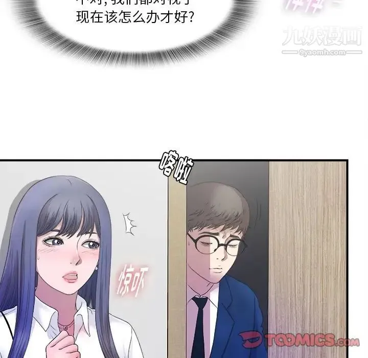 菜鸟扫美记 第3话 第32页