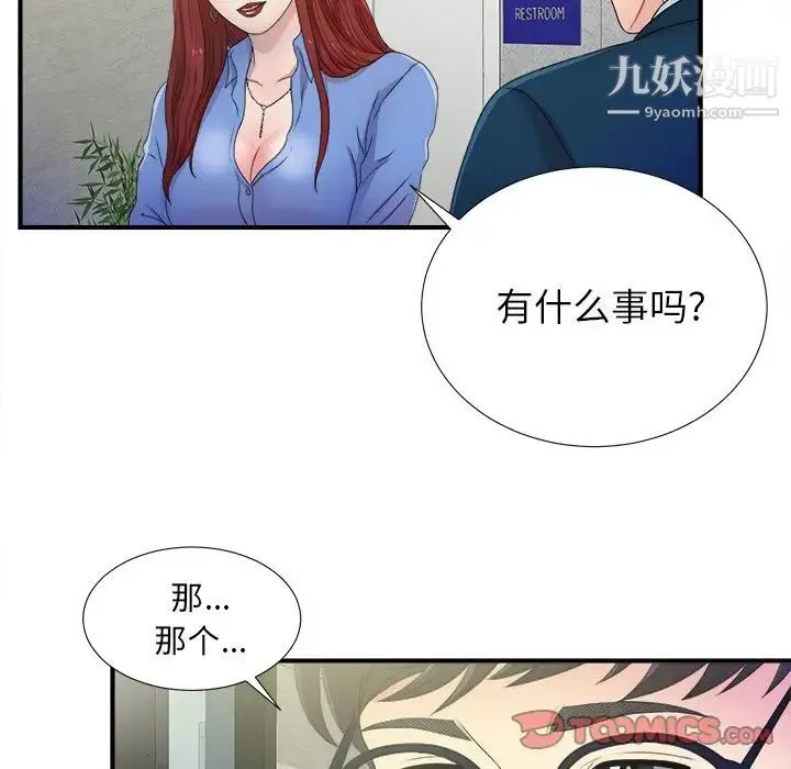 菜鸟扫美记 第3话 第86页